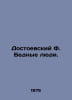 Dostoevsky F. Poor People. In Russian /Dostoevskiy F. Bednye lyudi.. Fedor Dostoevsky