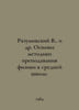 Razumovsky V., et al. Fundamentals of Physics Teaching Methodology in Secondary. Razumovsky, Vasily Ivanovich