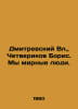 Dmitrevsky Vl., Chetverikov Boris. We are peaceful people. In Russian /Dmitrevs. Dmitrevsky, Vladimir Ivanovich
