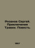 Sergey Rozanov. Travkas Adventures. The Tale. In Russian /Rozanov Sergey. Prikl. Rozanov, Sergei Pavlovich