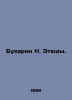 Bukharin N. Studies. In Russian /Bukharin N. Etyudy.. Bukharin, Nikolay Ivanovich