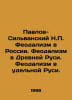 Pavlov-Silvansky N. Feudalism in Russia. Feudalism in Ancient Russia. Feudalism. Pavlov-Silvansky, Nikolay Pavlovich