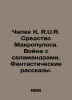 Chapek K. R.U.R. The Makropoulos Method. War on Salamanders. Fantastic Stories.. Karel Capek