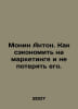 Monin Anton. How to save on marketing and not lose it. In Russian /Monin Anton.. Monin, A.I.