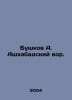 A. Bushkov is an Ashgabat thief. In Russian /Bushkov A. Ashkhabadskiy vor.. Alexander Bushkov