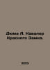 Dumas A. Knight of the Red Castle. In Russian /Dyuma A. Kavaler Krasnogo Zamka.. Alexandr Duma