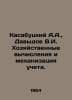 Kasabutsky A.A., Davydov V.I. Economic computing and mechanization of accountin. Davydov, Vladimir Nikolaevich