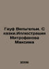 Gauf Wilhelm. Fairy Tale. Illustrations by Mitrofanov Maxim In Russian /Gauf Vi. Hauff, Wilhelm