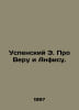 Uspensky E. About Vera and Anfisa. In Russian /Uspenskiy E. Pro Veru i Anfisu.. Eduard Uspensky