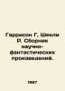 Harrison G, Shackley R. A collection of science fiction. In Russian /Garrison G. Robert Sheckley