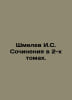 Shmelev I.S. Works in 2 Volumes. In Russian /Shmelev I.S. Sochineniya v 2-kh to. Shmelev, Ivan Sergeevich