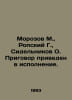 Morozov M., Ropsky G., Sidelnikov O. The sentence has been executed. In Russian. Den, Vladimir Ivanovich
