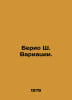 Berio S. Variations. In Russian /Berio Sh. Variatsii.. Beriot, Charles Auguste