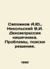 Bopokov A.Yu, Nikolsky V.I. Intestinal decompression. Problems, search for a so. Nikolsky, Vladimir Vasilievich
