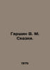 Garshin V. M. Tales. In Russian /Garshin V. M. Skazki.. Garshin, Vsevolod Mikhailovich