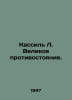 Kassil L. The Great Confrontation. In Russian /Kassil L. Velikoe protivostoyani. Leo Kassil