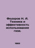 Fedorov N. A. Technique and Efficiency of Gas Use. In Russian /Fedorov N. A. Te. Fedorov, N.