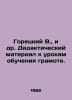 Goretsky V. et al. Didactic material for literacy lessons. In Russian /Goretski. Goretsky, V.