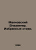 Vladimir Mayakovsky. Selected poems. In Russian /Mayakovskiy Vladimir. Izbranny. Mayakovsky, Vladimir Vladimirovich