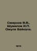 Smirnov V.V., Shumilov I. Omuli Baikal. In Russian /Smirnov V.V., Shumilov I. O. Smirnov, Vasily Dmitrievich
