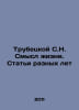 Trubetskoy S.N. The Meaning of Life. Articles of Different Years In Russian /Tr. Trubetskoy, Sergei Nikolaevich