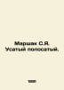 Marshak S.Y. Striped. In Russian /Marshak S.Ya. Usatyy polosatyy.. Samuel Marshak