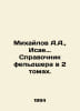 Mikhailov A.A., Isaie. A handbook of a paramedic in 2 volumes. In Russian /Mikh. Mikhailov, A.D.
