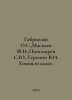 Gabrielyan O.S., Maskaev F.N., Ponomarev S.Yu, Terenin V.I. Khimiya.10th class.. Ponomarev, Stepan Ivanovich