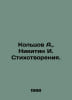 Koltsov A., Nikitin I. Poetry. In Russian /Koltsov A., Nikitin I. Stikhotvoreni. Koltsov, Alexey Vasilievich