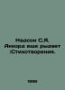 Nadson S.J. Chord Still Crying: Poems. In Russian /Nadson S.Ya. Akkord eshche r. Nadson, Semyon Yakovlevich