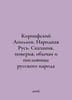 Apollo of Corinth. Folk Rus. Tales, beliefs, customs and proverbs of the Russia. Corinthian, Apollon Apollonovich