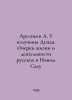 Arsenyev A. Near the bend of the Danube. Essays on the life and activities of R. Arseniev, Alexander Vasilievich
