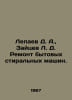 Lepaev D. A., Zaitsev L. D. Repair of household washing machines. In Russian /L. Rem, Dmitry