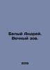 White Andrey. Eternal Call. In Russian /Belyy Andrey. Vechnyy zov.. Bely, Andrey