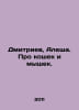 Dmitriev, Alesha. About cats and mice. In Russian /Dmitriev, Alesha. Pro koshek. Dmitriev, Alexander Alekseevich