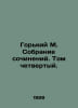 Gorky M. A collection of essays. Volume Four. In Russian /Gorkiy M. Sobranie so. Maksim Gorky
