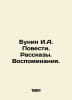 Bunin I.A. Stories. Stories. Memories. In Russian /Bunin I.A. Povesti. Rasskazy. Ivan Bunin