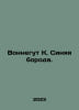 Vonnegut K. Blue beard. In Russian /Vonnegut K. Sinyaya boroda.. Kurt Vonnegut