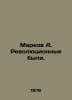 Markov A. Revolutionary were. In Russian /Markov A. Revolyutsionnye byli.. Markov, Andrey Andreevich