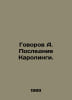 Govorov A. The Last Karolingi. In Russian /Govorov A. Poslednie Karolingi.. Govorov, Alexey Vasilievich