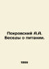 Pokrovsky A.A. Conversations on nutrition. In Russian /Pokrovskiy A.A. Besedy o. Pokrovsky, Arkady Mikhailovich