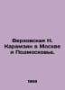 Verkhovskaya N. Karamzin in Moscow and Moscow region. In Russian /Verkhovskaya . Karamzin, Nikolay Mikhailovich