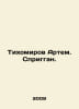 Tikhomirov Artem. Spriggan. In Russian /Tikhomirov Artem. Spriggan.. Tikhomirov, Alexander Andreevich