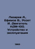 Lazarev A., Efimov V., Rosette I. Engine KDM-100. Device and Operation In Russi. Efimov, Vasily Vladimirovich