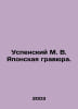 Uspensky M. V. Japanese engraving. In Russian /Uspenskiy M. V. Yaponskaya gravy. Mikhail Uspensky