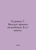 Goodkind T. The eighth rule of the wizard. In two books. In Russian /Gudkaynd T. Terry Goodkind