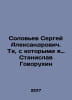 Sergey Aleksandrovich Solovyov. Those with whom I am Stanislav Govorukhin In Ru. Soloviev, Sergei Mikhailovich