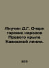 Anuchin D.G. Essay of the Highland Peoples of the Right Wing of the Caucasus Li. Anuchin, Dmitry Nikolaevich