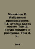 Mikhailov V. Selected Works: T.1. Watchman to my brother. Volume 2. Then come a. Mikhailov, Vladimir