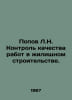Popov L.N. Quality control of works in housing construction. In Russian /Popov . Popov, Lavrenty